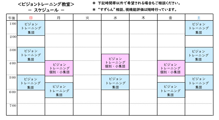 JoyVision南但時間割